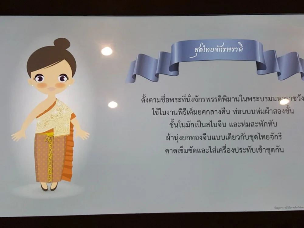 ชุดไทยพระราชนิยม